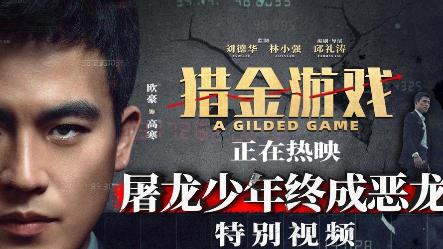 猎金游戏免费观看完整版