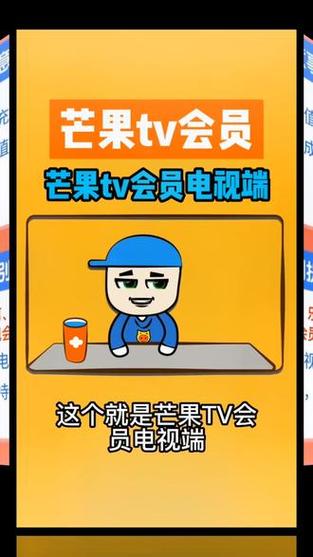 芒果TV桌面