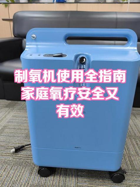 制氧机的使用方法和注意事项视频