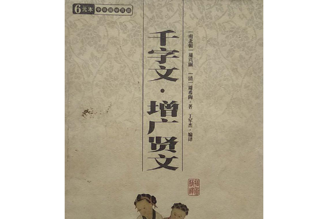 增广贤文的作者是谁