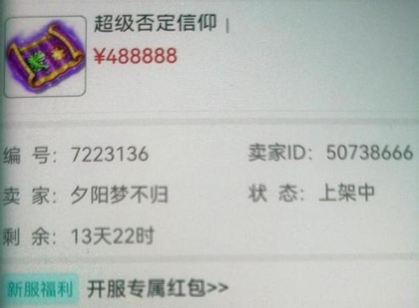 藏宝阁摆错价申诉截图
