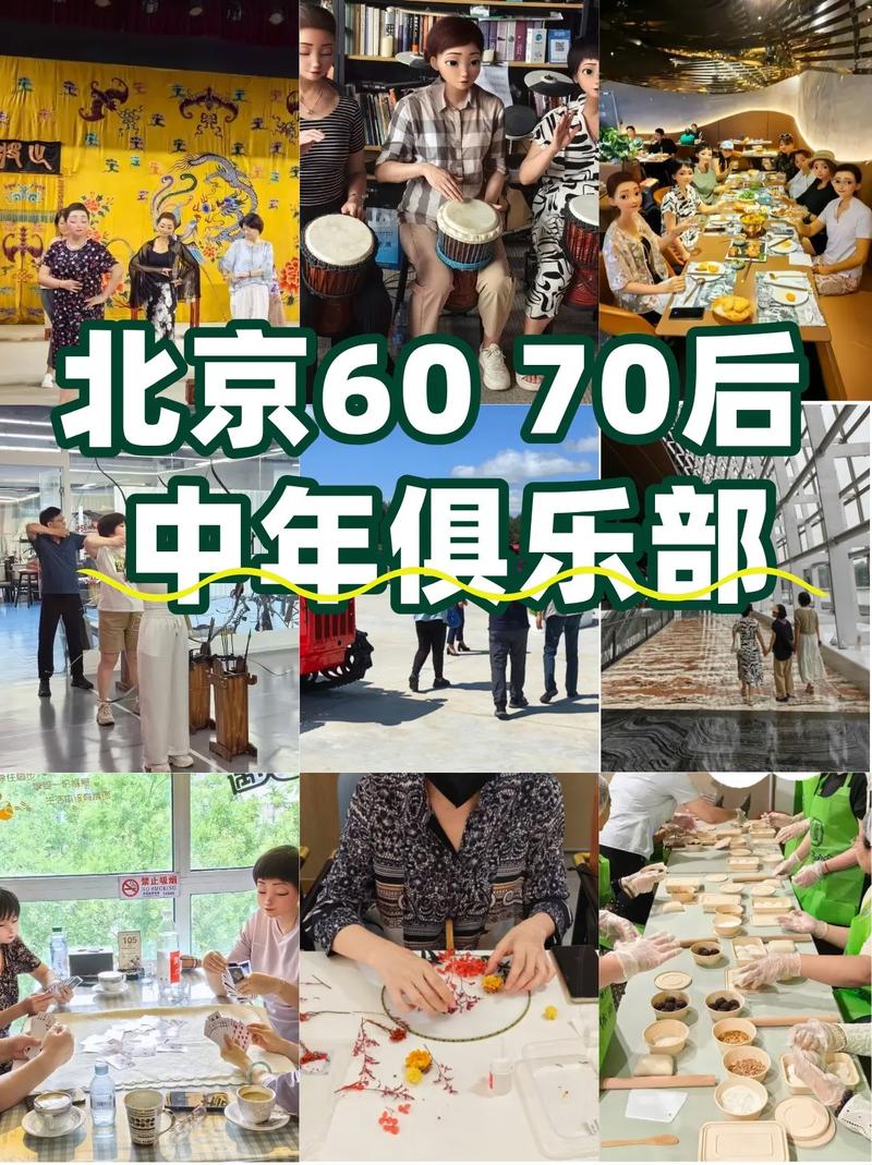60后70后交友群微信群截图