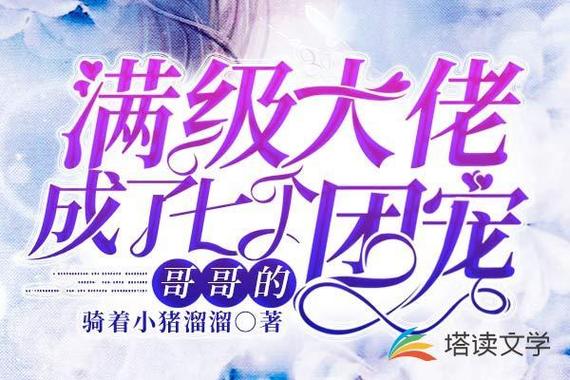 满级大佬变团宠TXT下载