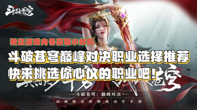 斗破苍穹手游职业选择