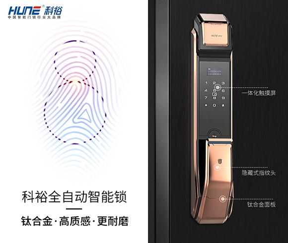 科裕指纹锁