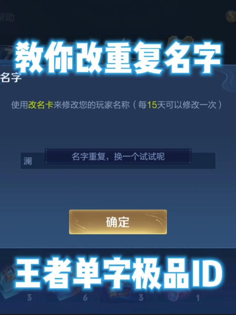 王者荣耀改名字重复图标