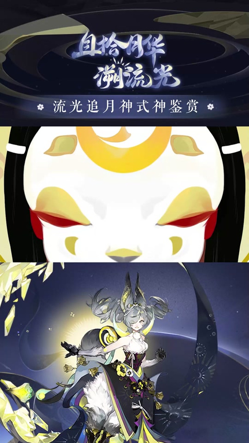 追月神语音