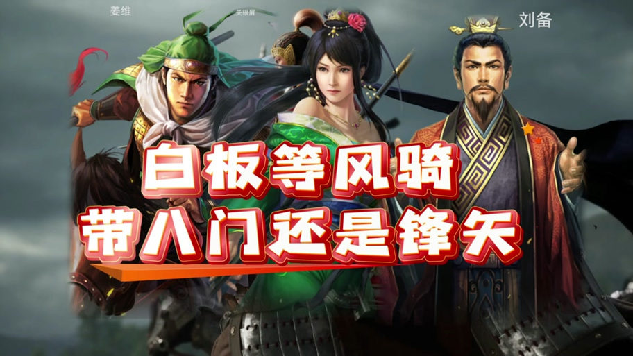 太尉盾顶配战法兵书