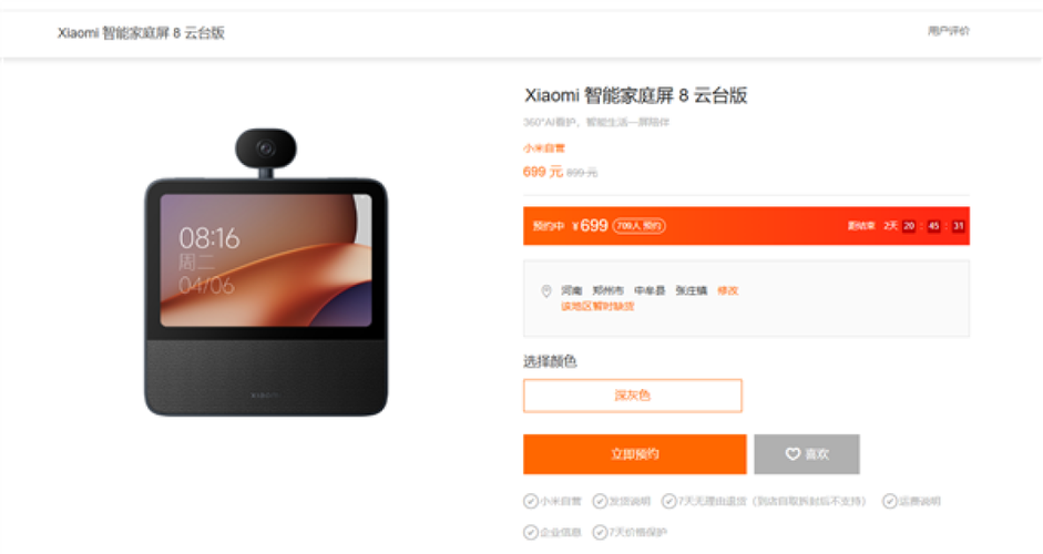 小米智能家庭屏8图标