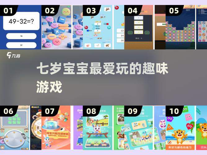7岁小孩游戏有哪些