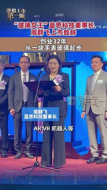 蓝思科技创始人