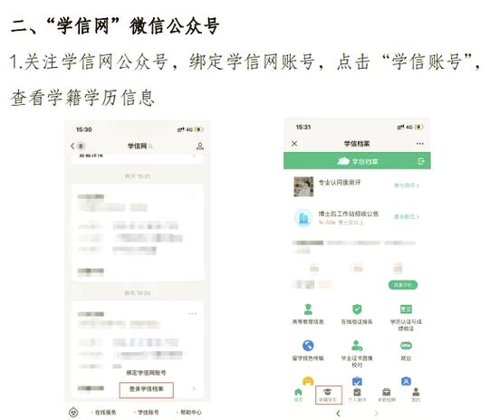 学信网解绑微信方法