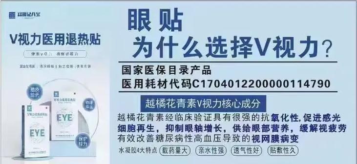 v视力眼贴