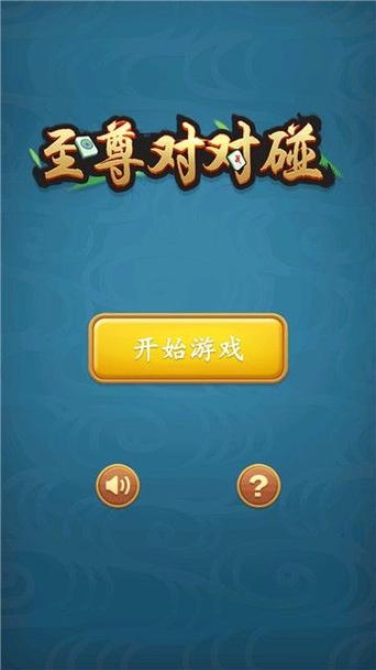 至尊对对碰可以领红包缩略图