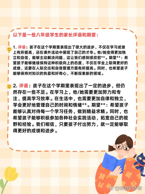 家长对初二孩子的评价及期望