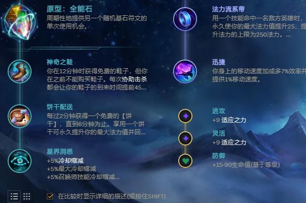 全能石符文效果