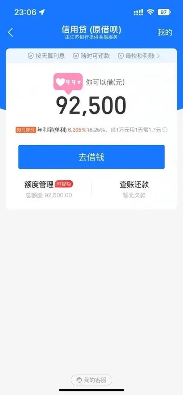 借呗额度游戏截图