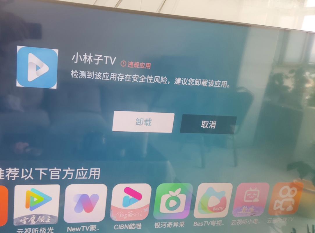 海信电视卸载软件应用截图