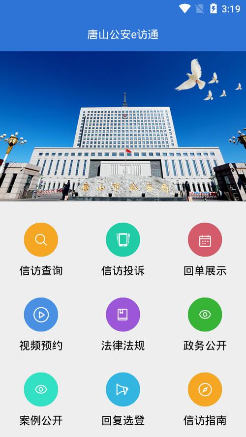 统一e访通安卓版特色