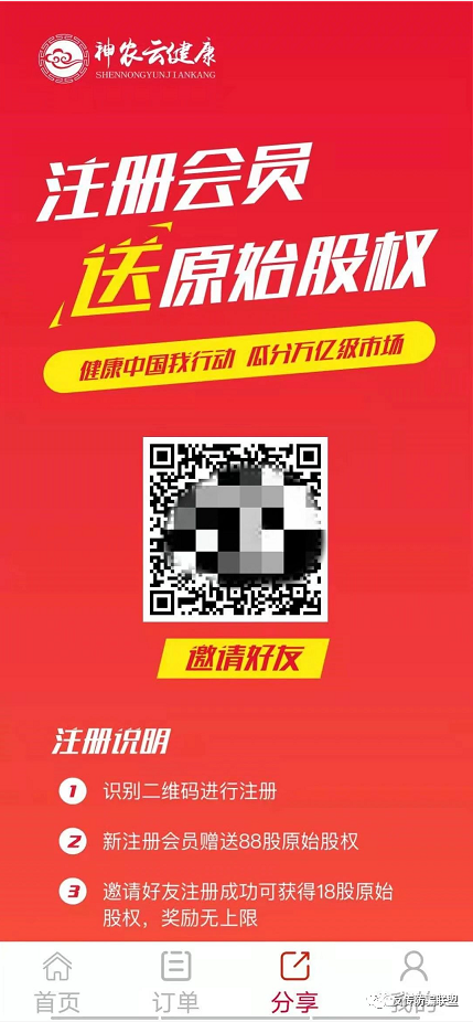 神农云健康股权代码
