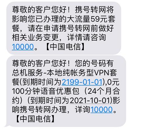 电信携号转网发送短信的方式