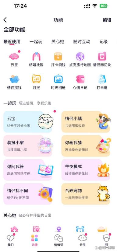 情侣打卡分钱的app