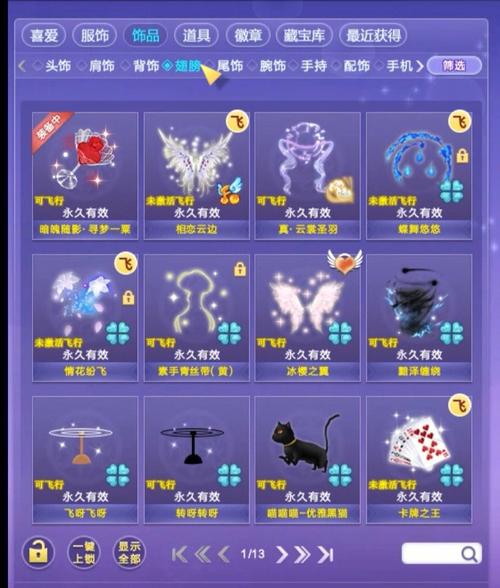 qq炫舞翅膀价格图片游戏截图