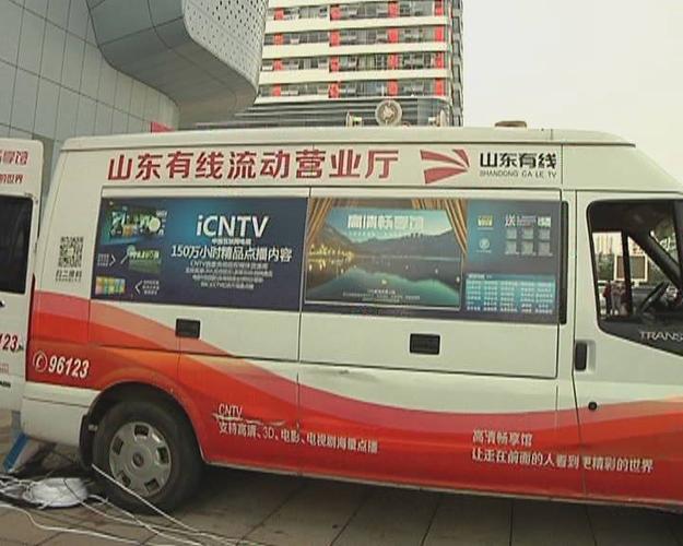 山东广电有线电视客服电话