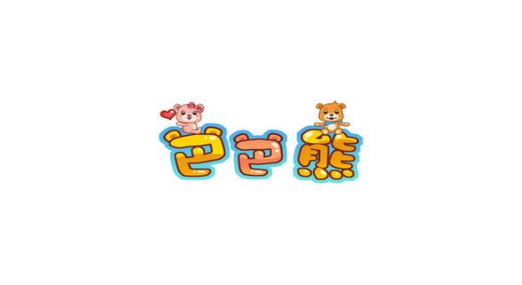熊代表什么数字缩略图