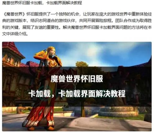 魔兽世界卡在加载界面怎么办截图