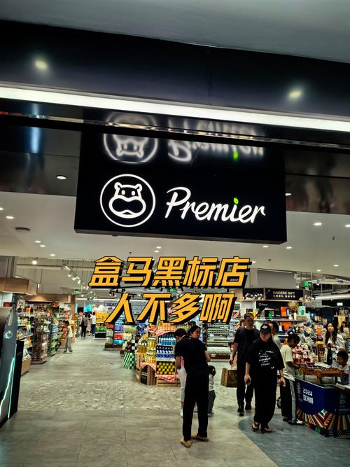 盒马还是永辉质量好
