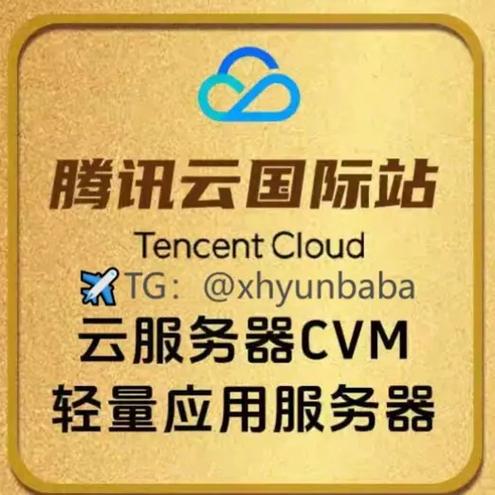 腾讯云服务器手机端