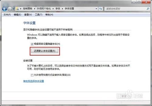 恢复默认字体游戏截图