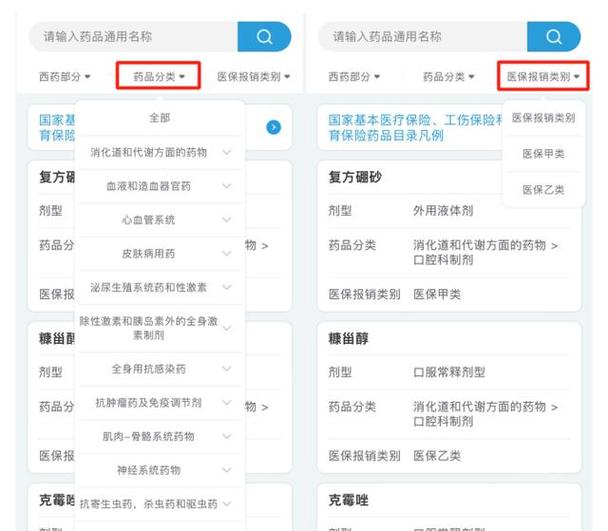 医保药品目录查询入口