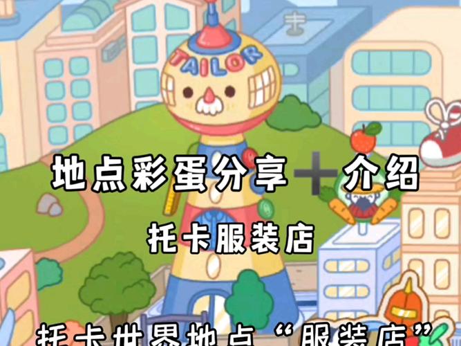 托卡世界介绍地点缩略图