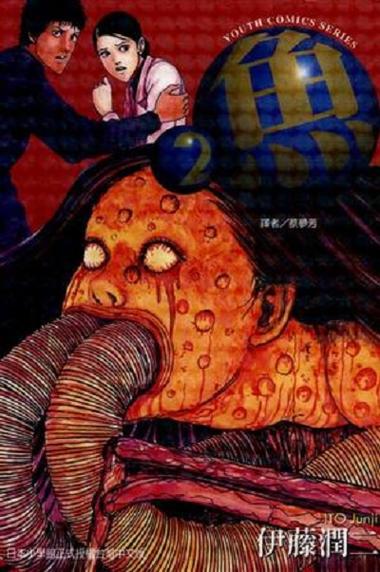 伊藤润二画风