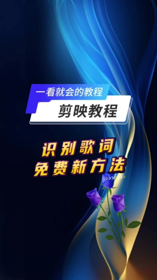 剪映添加音乐注意事项图标