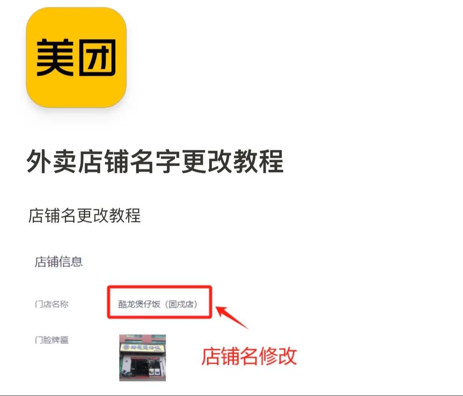 美团怎么更改营业时间缩略图