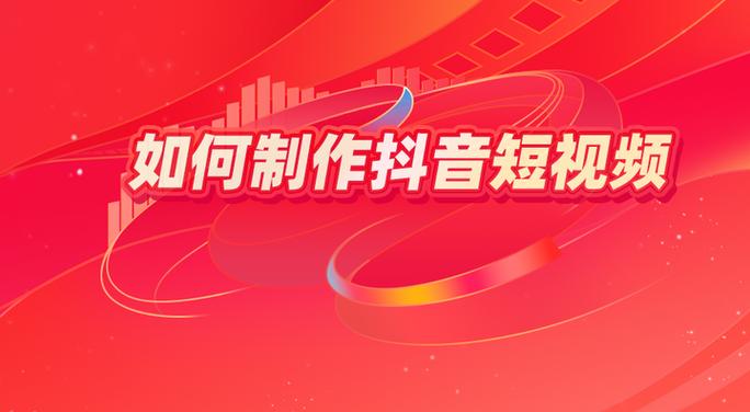 自己怎样拍抖音短视频缩略图