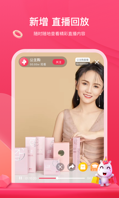 公主购app下载安装
