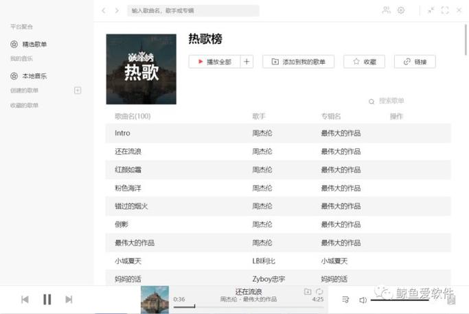 什么音乐软件听周杰伦的歌免费