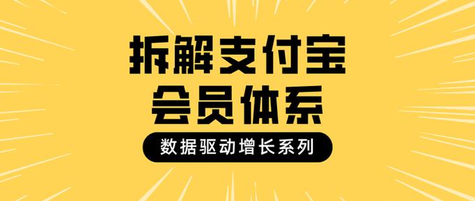 支付宝怎么提升会员等级截图