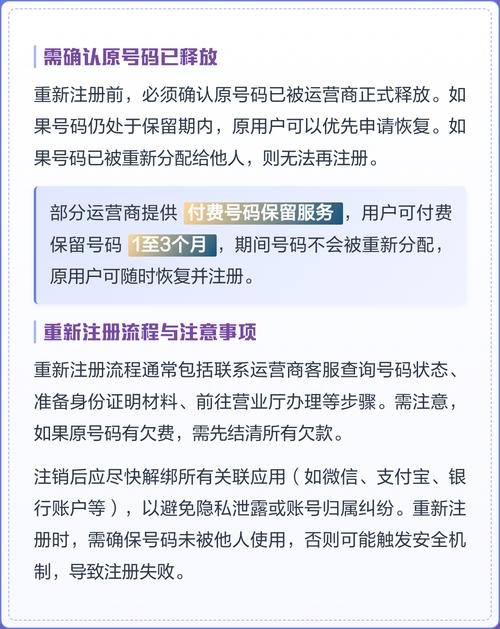 手机号注销了还能注册吗