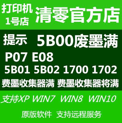 佳能1700代码如何修复