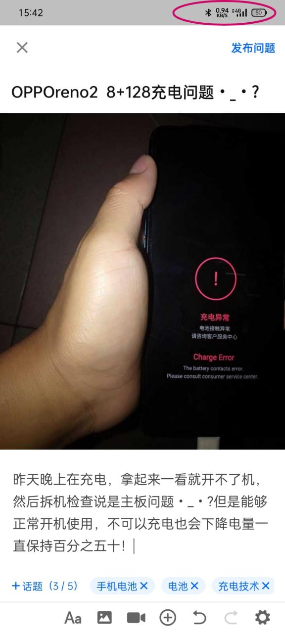 oppo电量显示变成黑色缩略图