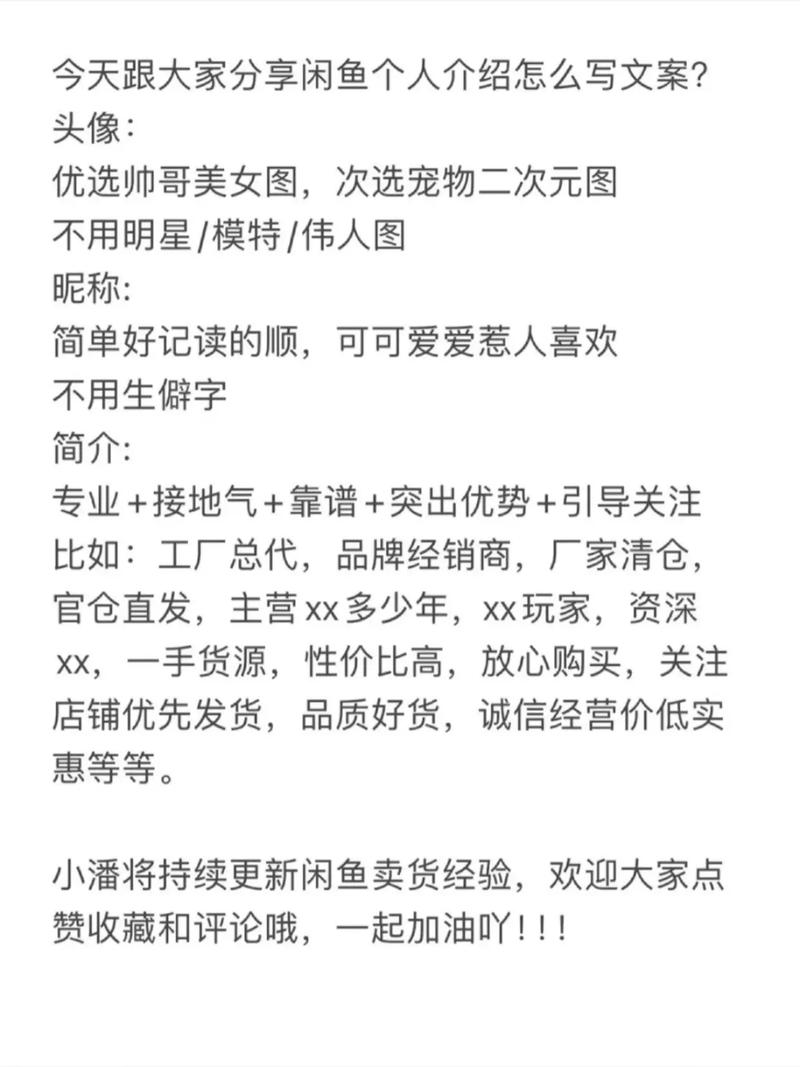 闲鱼上的个人简介怎么写