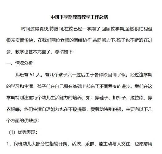 中班个人工作总结上学期缩略图