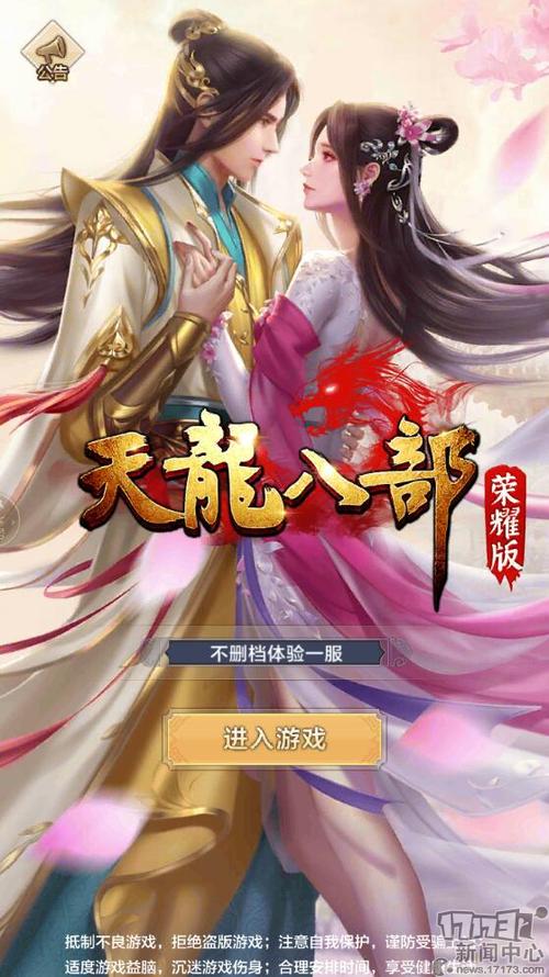 天龙八部手游荣耀版体验服下载