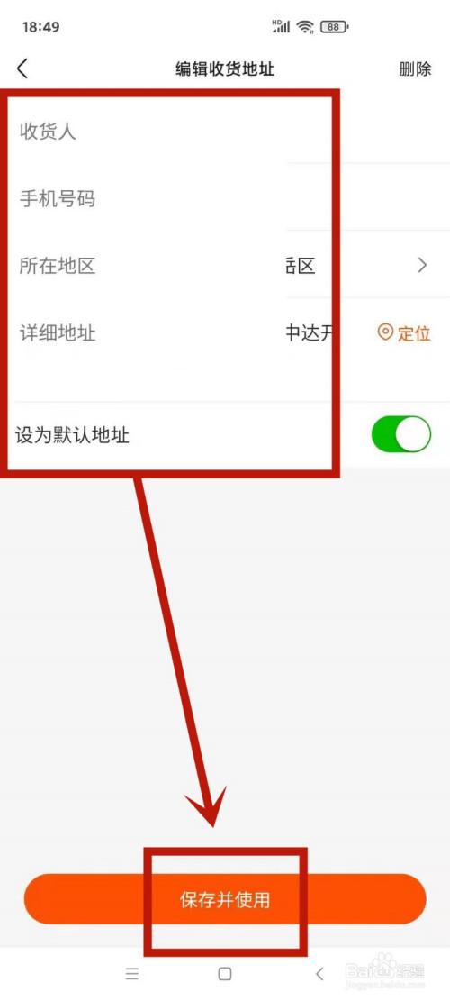 快手如何更改收货地址和电话截图