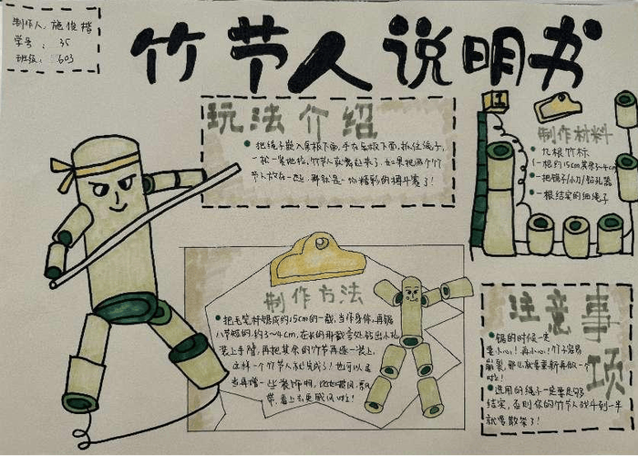 竹节人的起源和历史简单